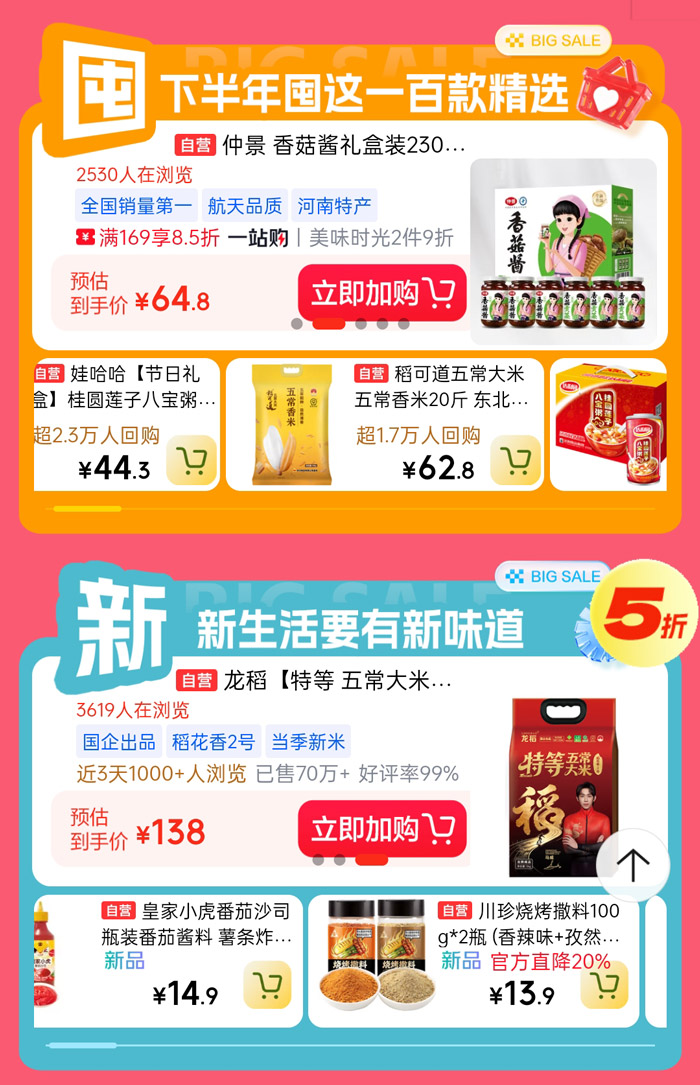 京东618粮油调味专场率先启幕图片7