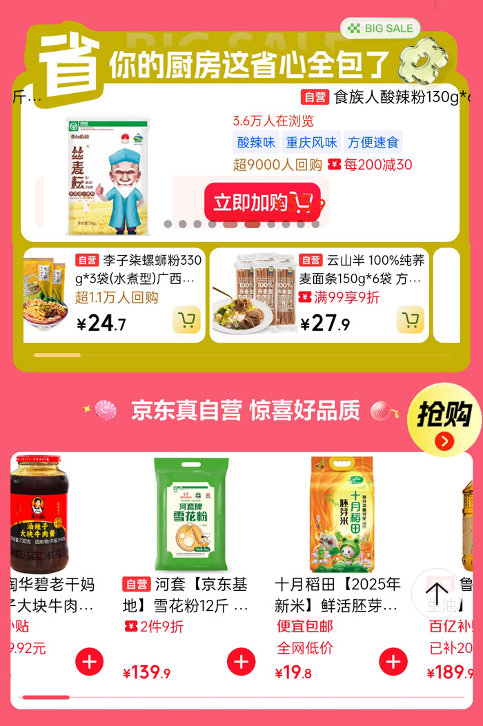 京东618粮油调味专场率先启幕图片8