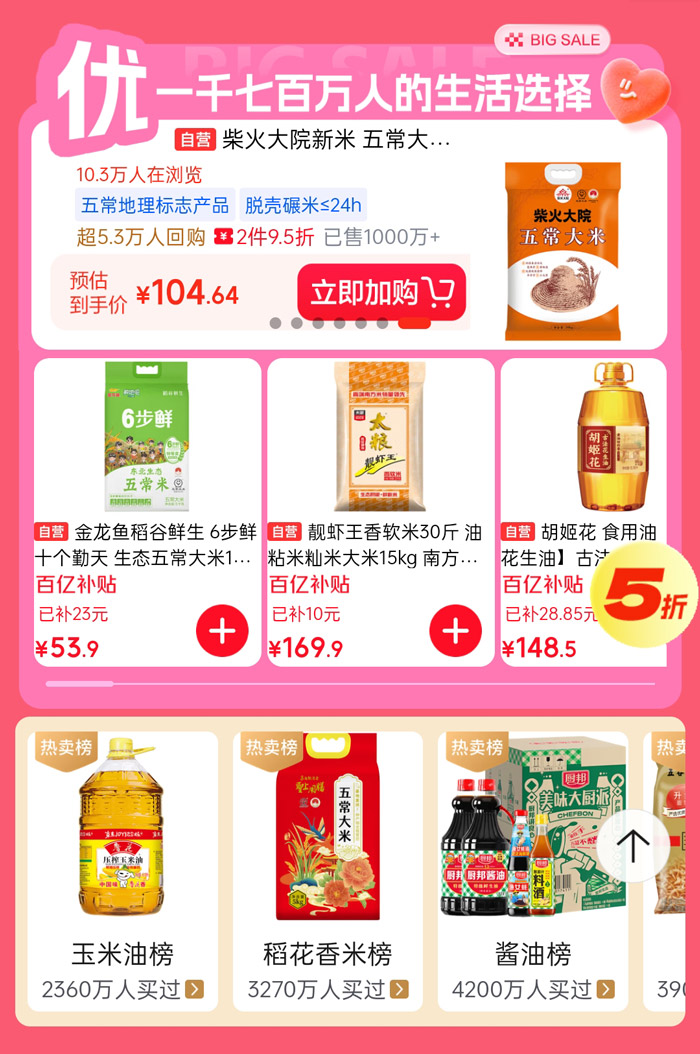 京东618粮油调味专场率先启幕图片4