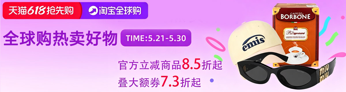 淘宝区底部广告