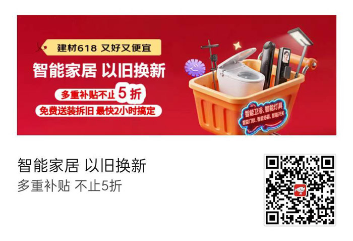 京东618建材心动购物季盛大启幕图片1