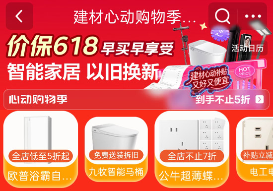 京东618建材心动购物季盛大启幕图片