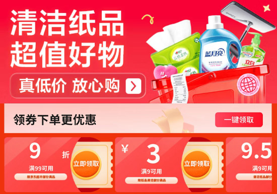 京东清洁纸品会场火热启幕图片