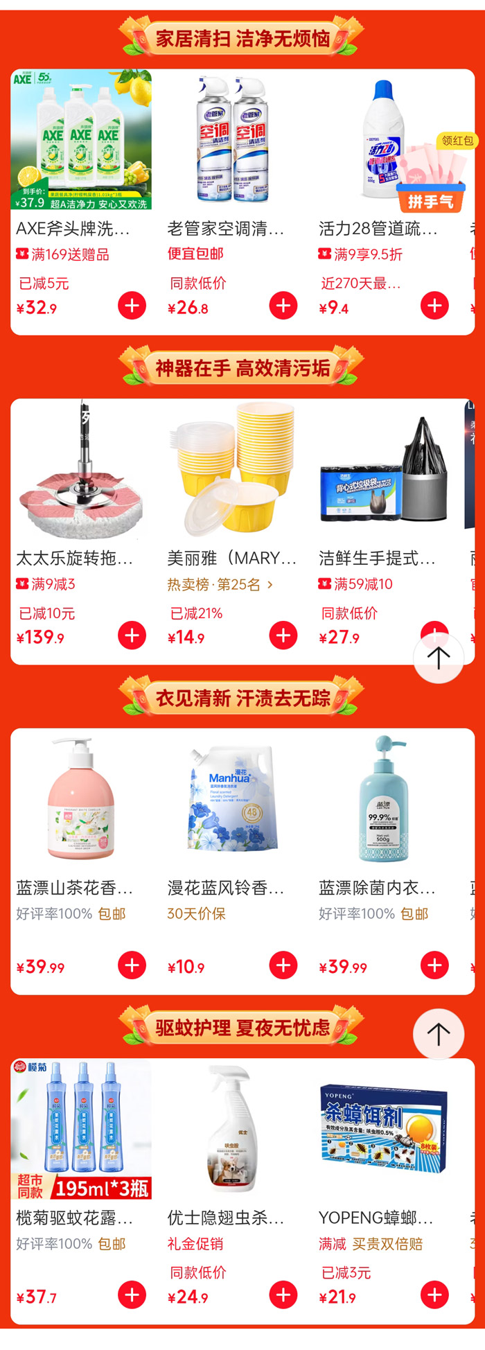 京东清洁纸品会场火热启幕图片3