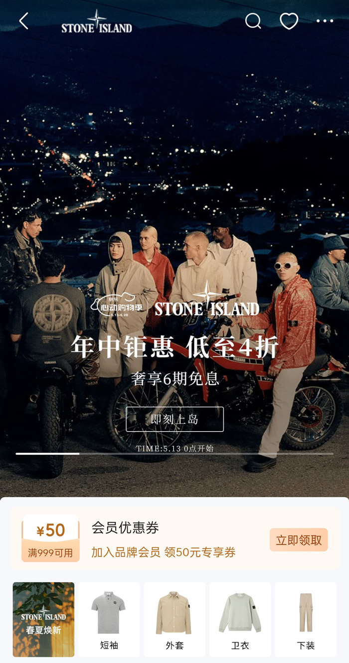 Stone Island石头岛京东年中钜惠重磅启幕图片2 Stone Island石头岛京东年中钜惠重磅启幕图片2