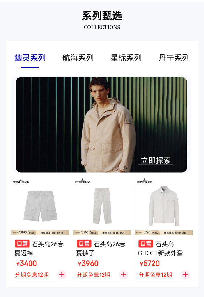 Stone Island石头岛京东年中钜惠重磅启幕图片4 Stone Island石头岛京东年中钜惠重磅启幕图片4