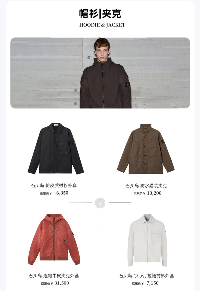 Stone Island石头岛京东年中钜惠重磅启幕图片5 Stone Island石头岛京东年中钜惠重磅启幕图片5