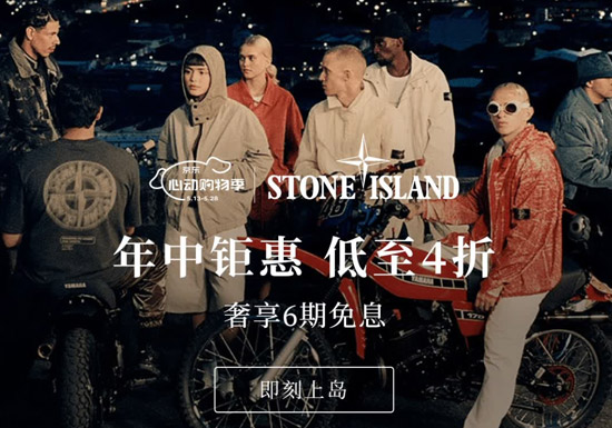Stone Island石头岛京东年中钜惠重磅启幕图片 Stone Island石头岛京东年中钜惠重磅启幕图片