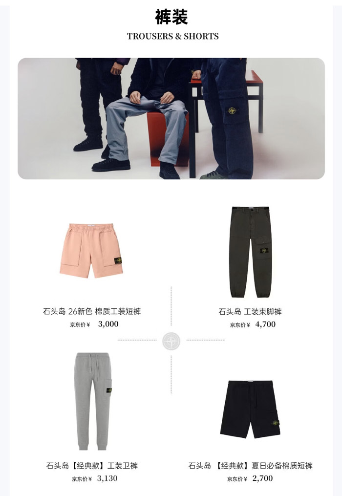 Stone Island石头岛京东年中钜惠重磅启幕图片8 Stone Island石头岛京东年中钜惠重磅启幕图片8