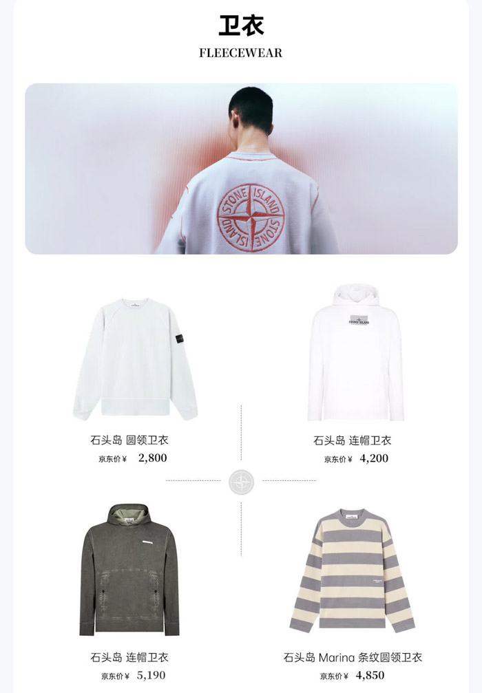Stone Island石头岛京东年中钜惠重磅启幕图片6 Stone Island石头岛京东年中钜惠重磅启幕图片6