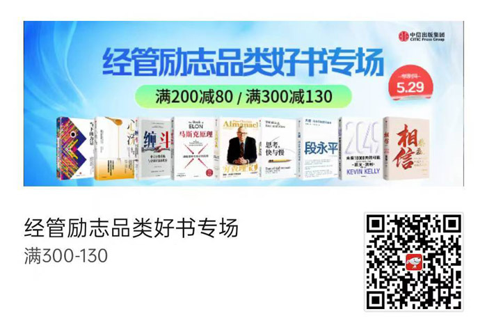 京东 × 中信出版集团经管励志好书专场启幕图片1 京东 × 中信出版集团经管励志好书专场启幕图片1