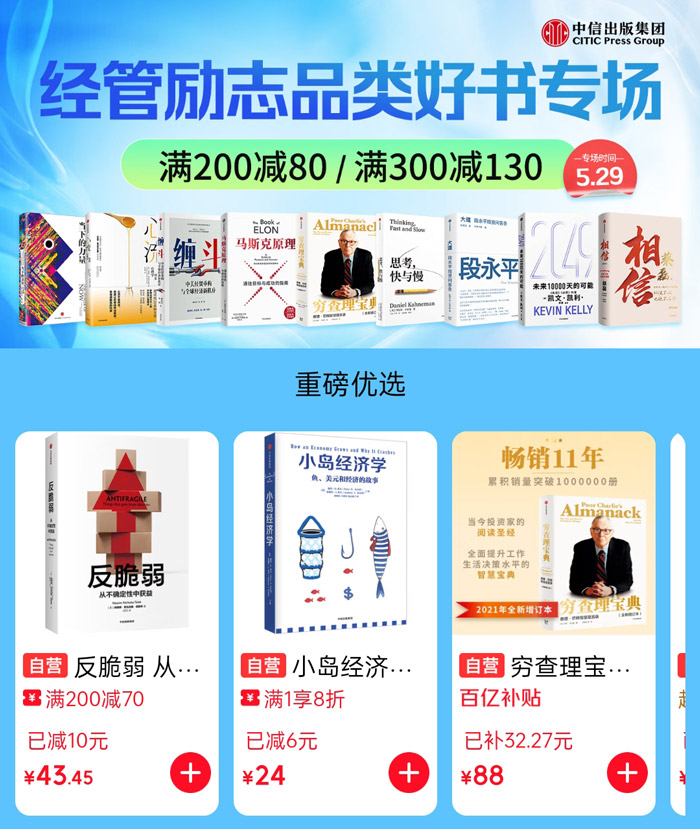 京东 × 中信出版集团经管励志好书专场启幕图片2 京东 × 中信出版集团经管励志好书专场启幕图片2