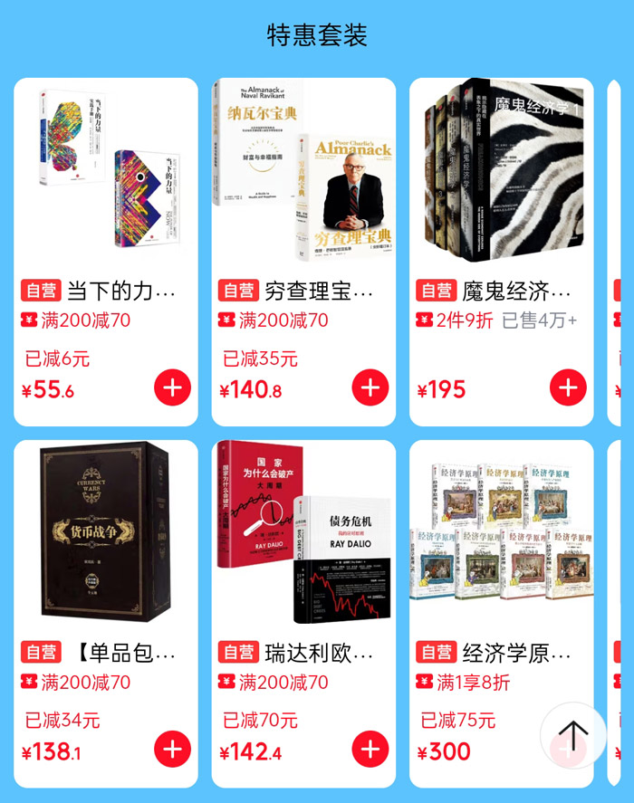 京东 × 中信出版集团经管励志好书专场启幕图片3 京东 × 中信出版集团经管励志好书专场启幕图片3