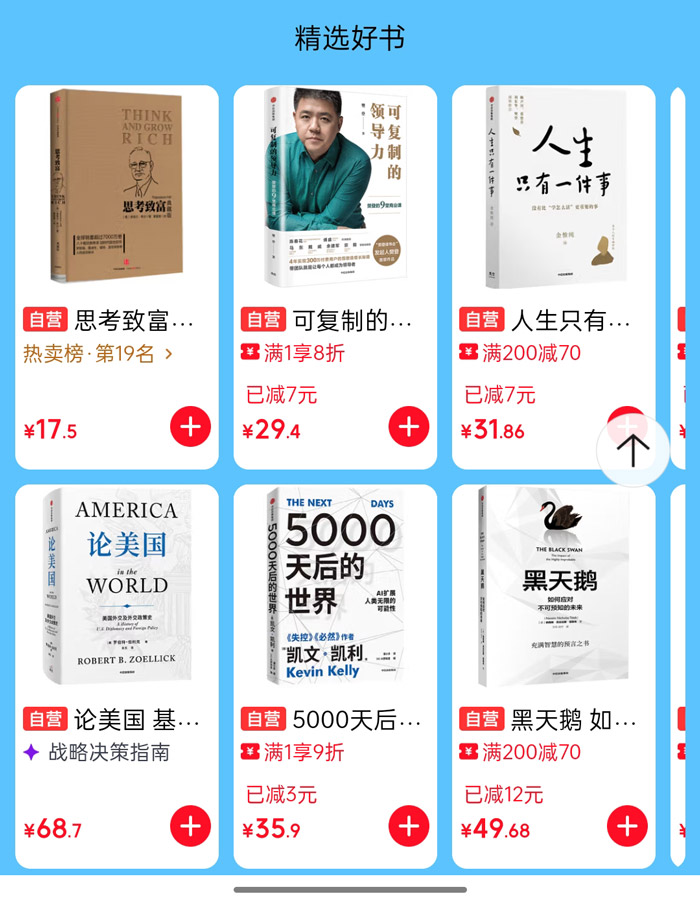 京东 × 中信出版集团经管励志好书专场启幕图片5 京东 × 中信出版集团经管励志好书专场启幕图片5