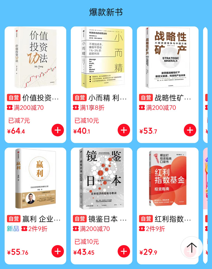 京东 × 中信出版集团经管励志好书专场启幕图片4 京东 × 中信出版集团经管励志好书专场启幕图片4