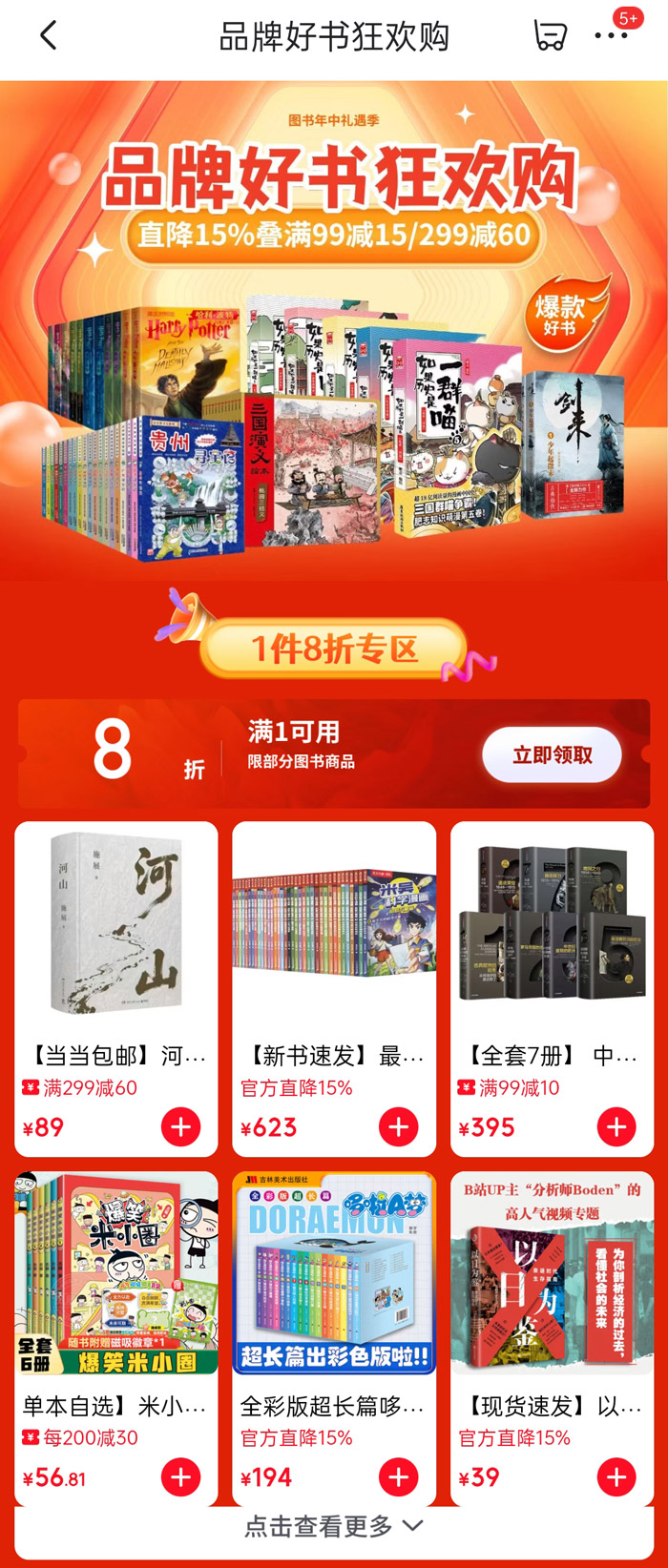 京东品牌图书年中直降活动启幕图片2 京东品牌图书年中直降活动启幕图片2