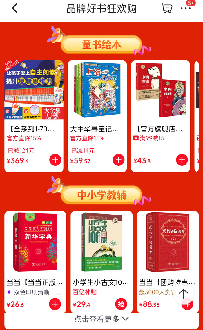 京东品牌图书年中直降活动启幕图片3 京东品牌图书年中直降活动启幕图片3