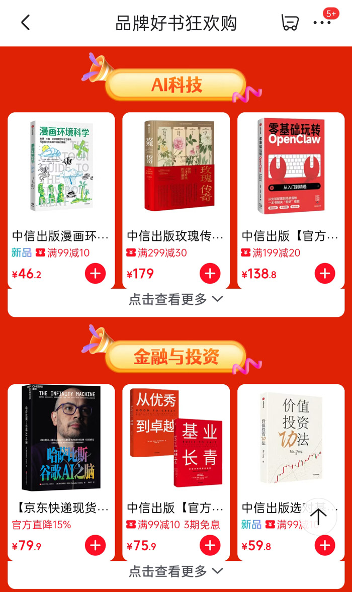 京东品牌图书年中直降活动启幕图片4 京东品牌图书年中直降活动启幕图片4