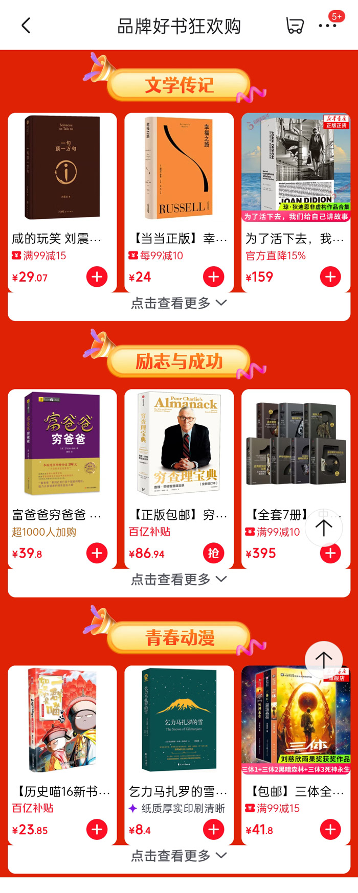 京东品牌图书年中直降活动启幕图片5 京东品牌图书年中直降活动启幕图片5