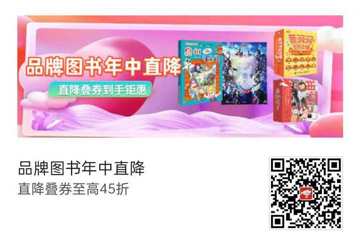京东品牌图书年中直降活动启幕图片1 京东品牌图书年中直降活动启幕图片1