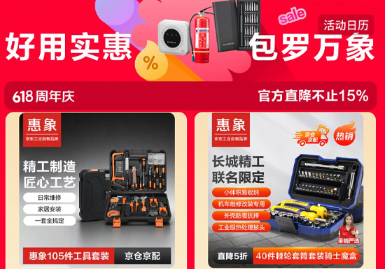 京东618惠象品牌日盛大启幕图片