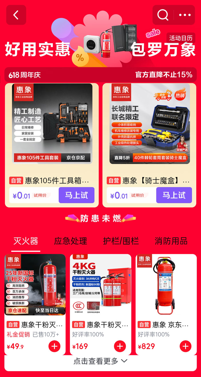 京东618惠象品牌日盛大启幕图片2