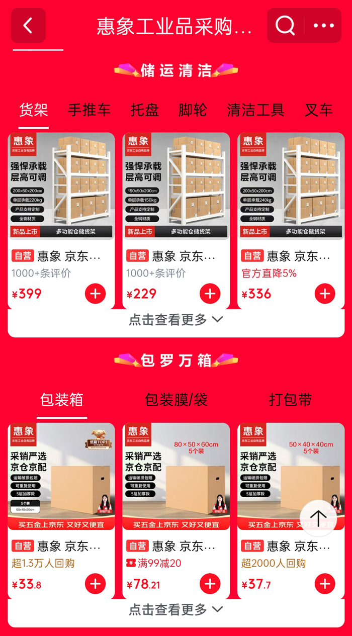 京东618惠象品牌日盛大启幕图片3