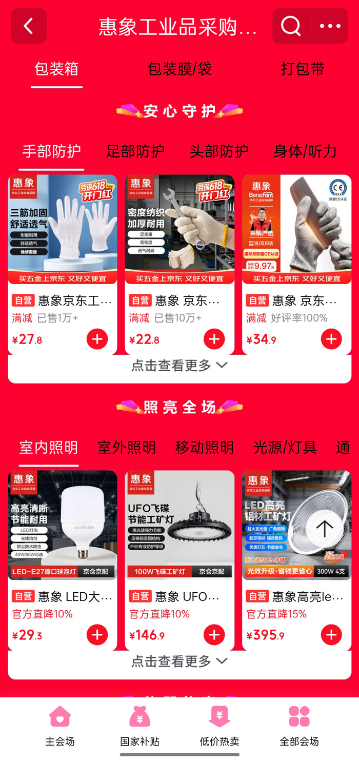 京东618惠象品牌日盛大启幕图片4