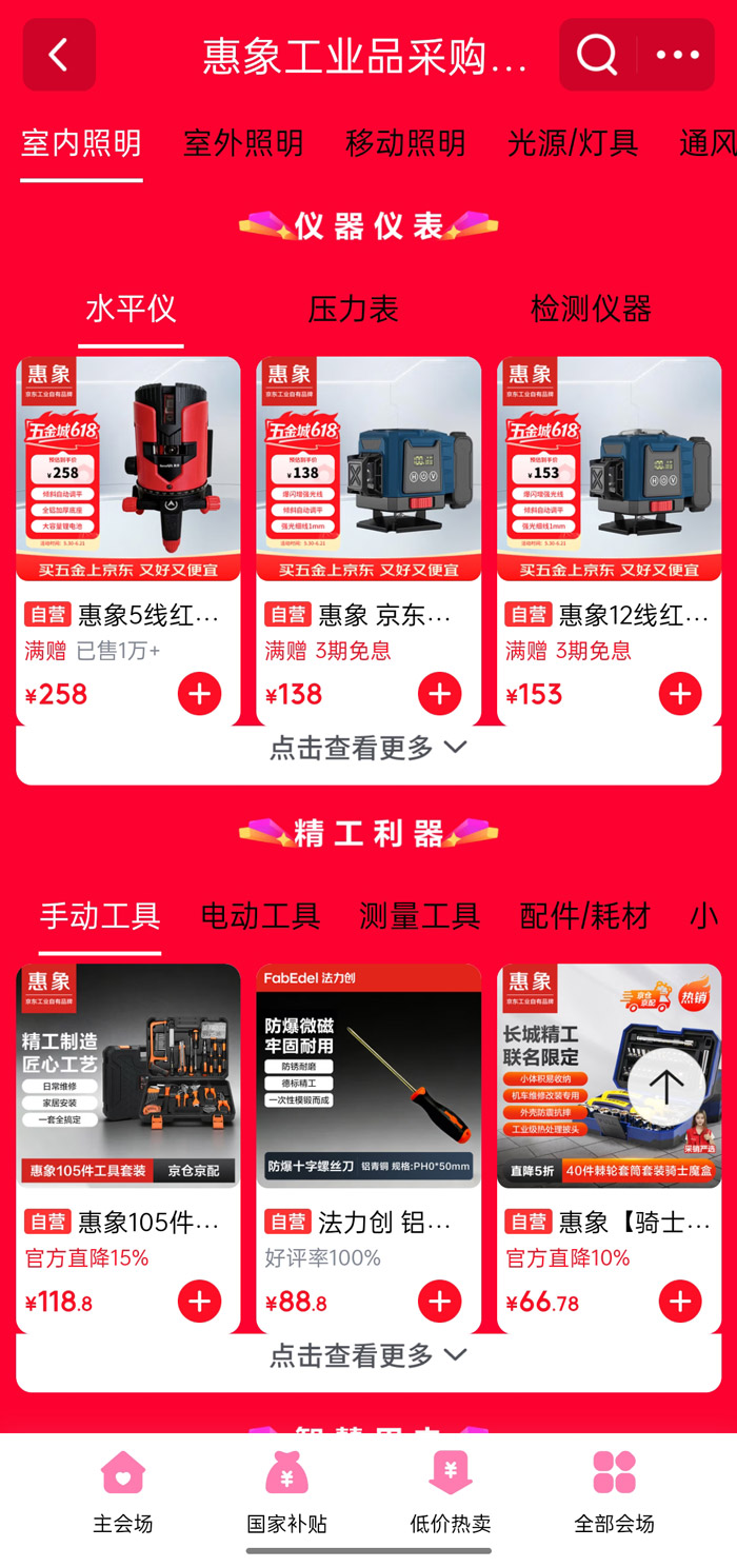 京东618惠象品牌日盛大启幕图片5