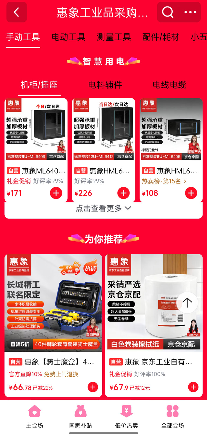 京东618惠象品牌日盛大启幕图片6