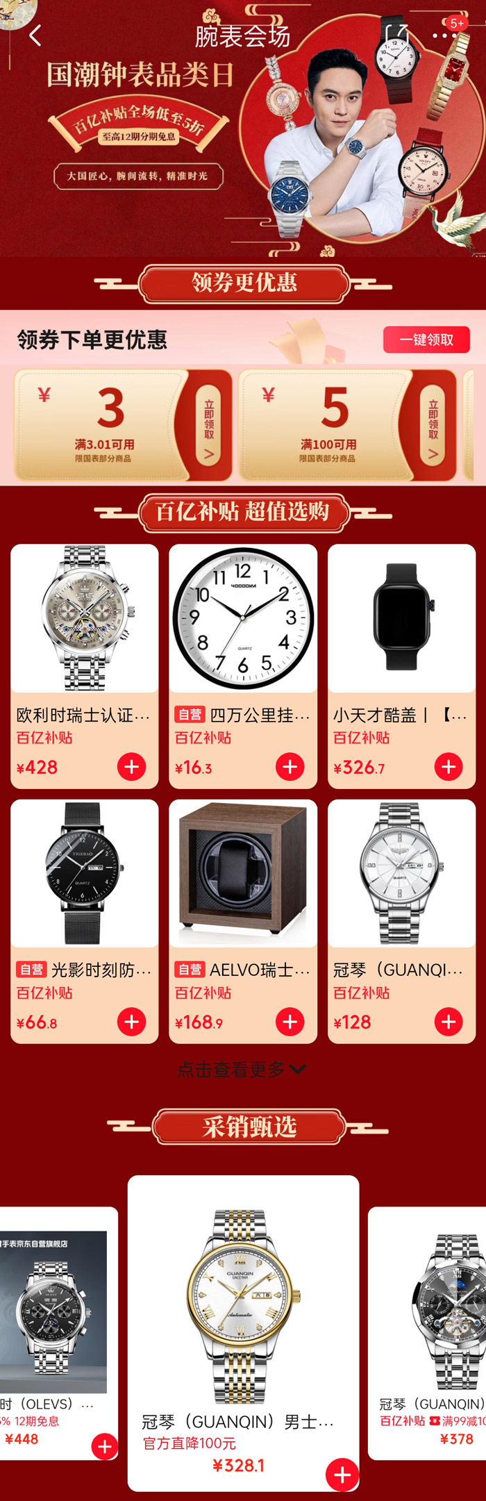 京东国潮钟表品类日5月28日盛大启幕图片2