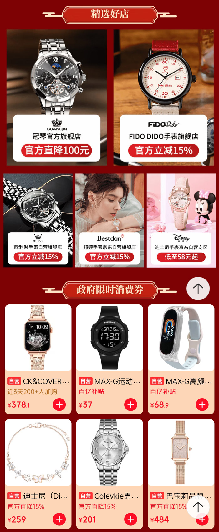 京东国潮钟表品类日5月28日盛大启幕图片3