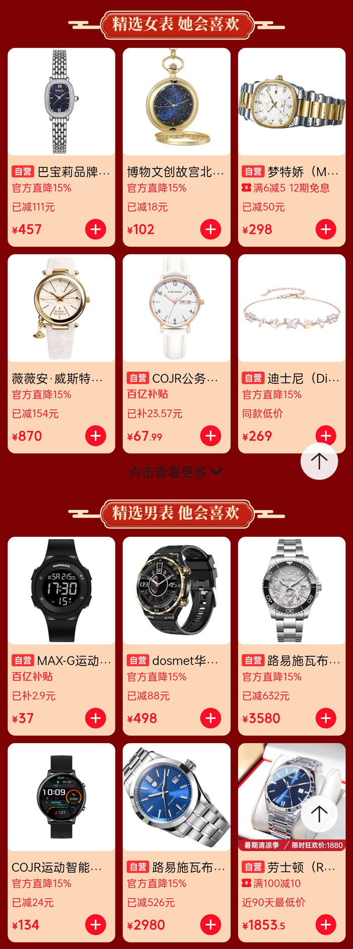 京东国潮钟表品类日5月28日盛大启幕图片4