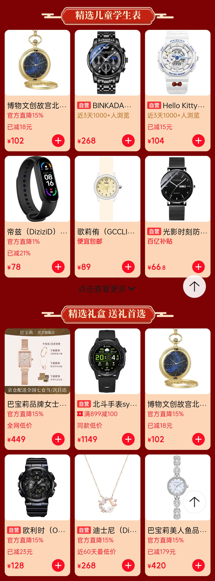 京东国潮钟表品类日5月28日盛大启幕图片5