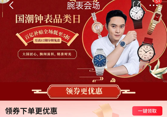 京东国潮钟表品类日5月28日盛大启幕图片