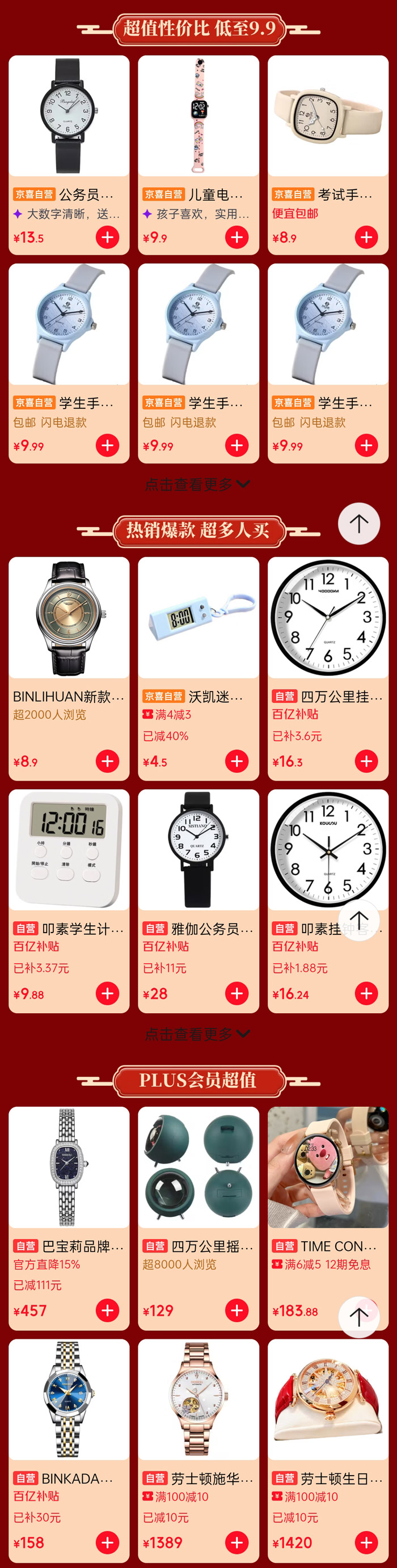 京东国潮钟表品类日5月28日盛大启幕图片6