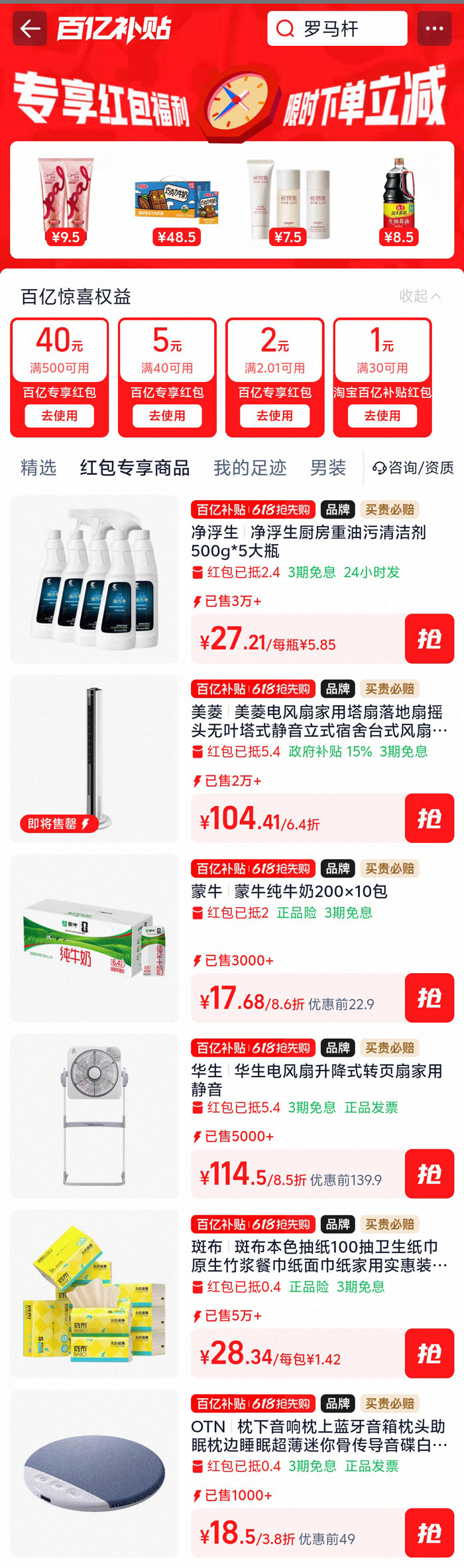 2026天猫618百亿补贴精选好物活动上线图片2