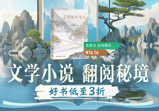 京东文学小说专场，满300减130活动入口