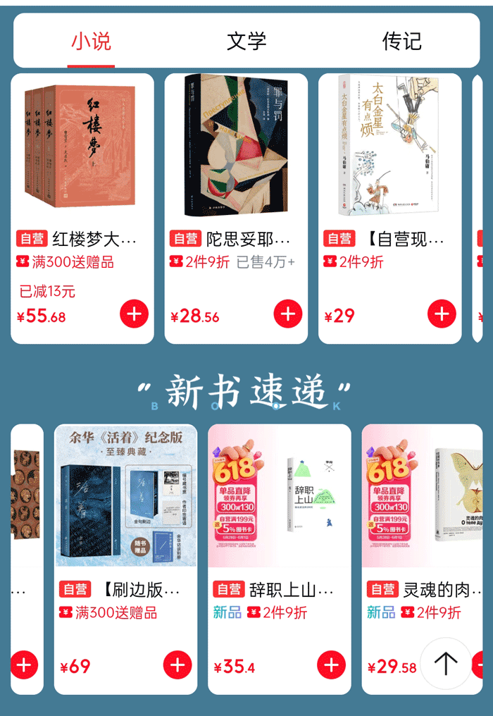 京东文学小说图书专场盛大启幕图片3