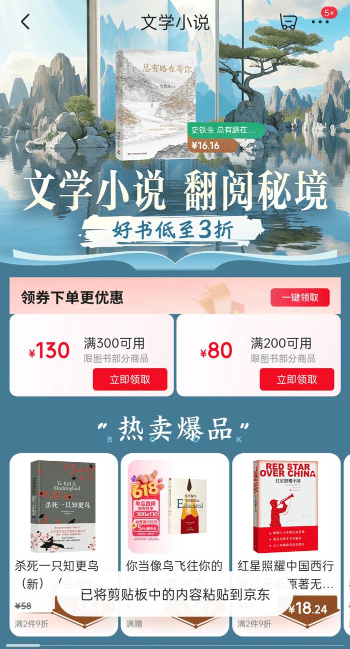 京东文学小说图书专场盛大启幕图片2