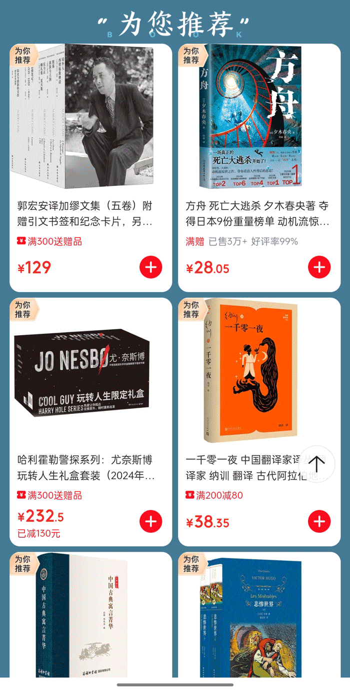 京东文学小说图书专场盛大启幕图片6