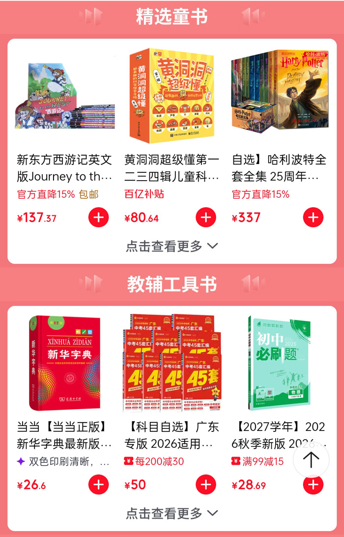 京东2026品牌图书年中直降火热开启图片3