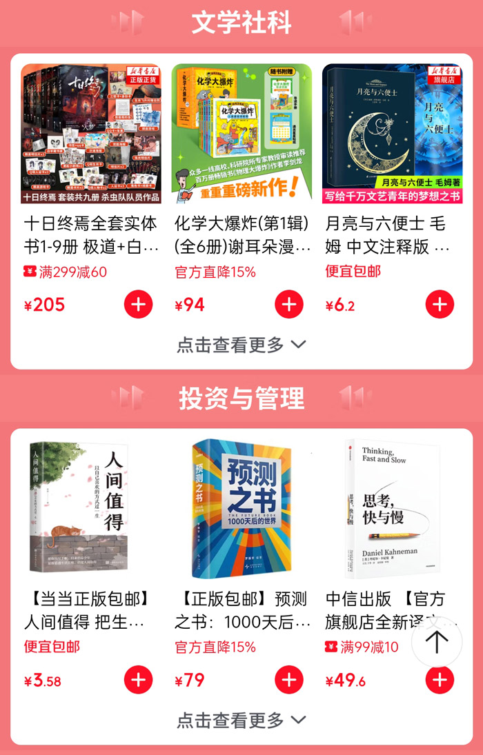 京东2026品牌图书年中直降火热开启图片4