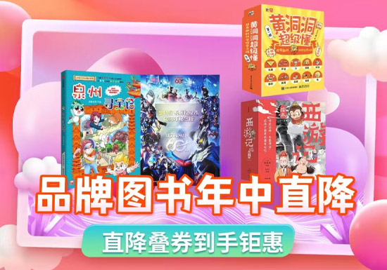 京东品牌图书年中直降活动入口