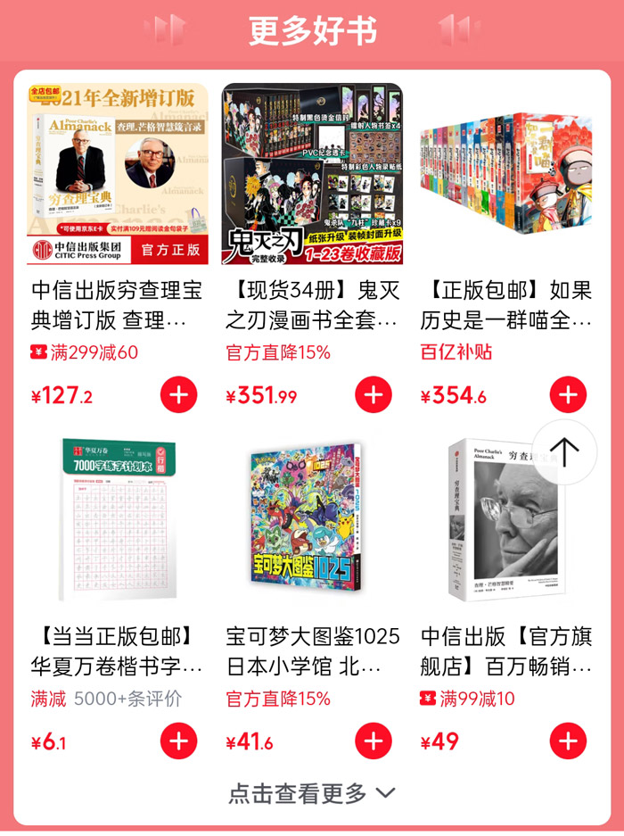 京东2026品牌图书年中直降火热开启图片5