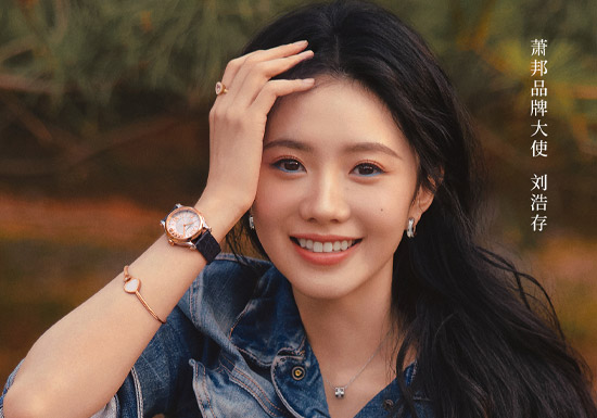 官宣：刘浩存成为Chopard「萧邦」 品牌大使