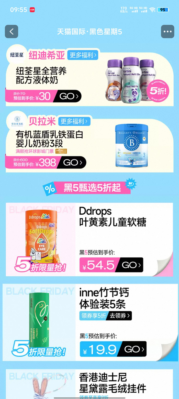 天猫国际黑色星期五 每周五真5折活动上线图片3