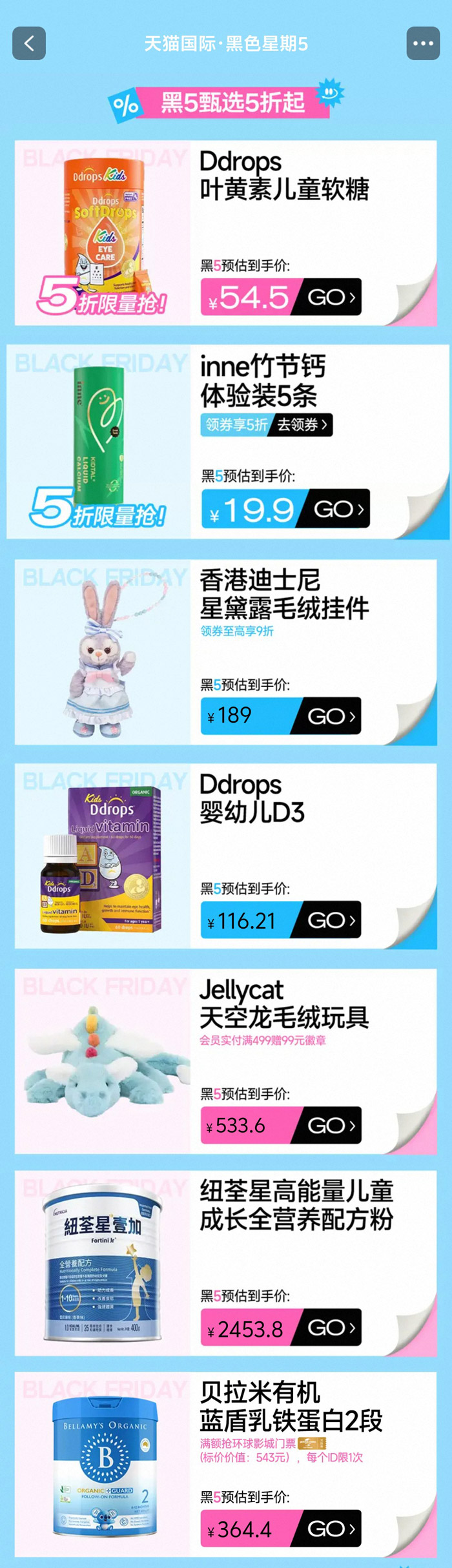 天猫国际黑色星期五 每周五真5折活动上线图片4