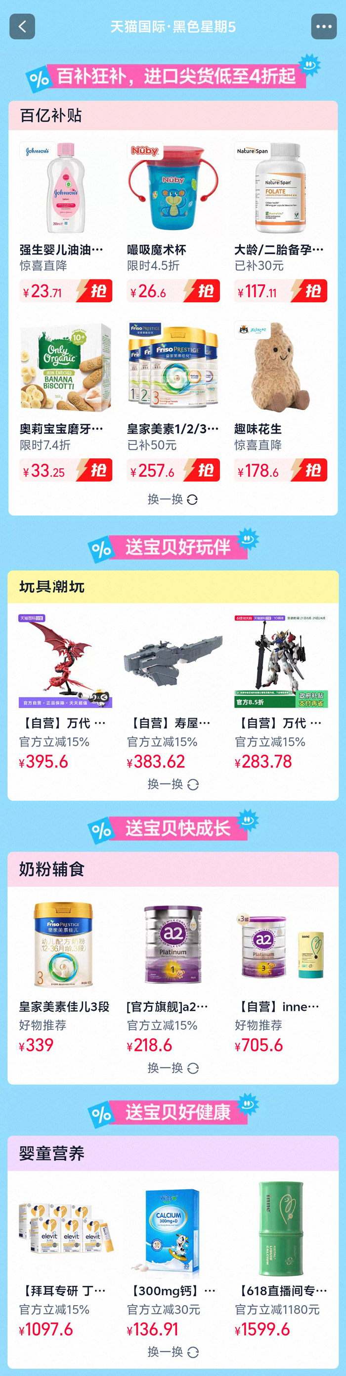 天猫国际黑色星期五 每周五真5折活动上线图片5