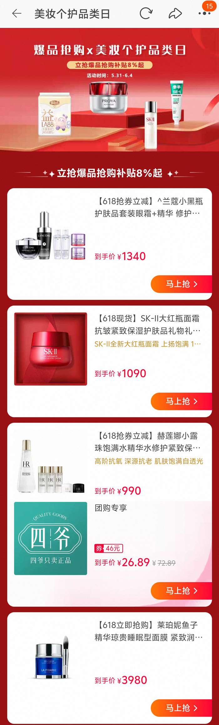 2026天猫618美妆个护品类日重磅启幕图片2